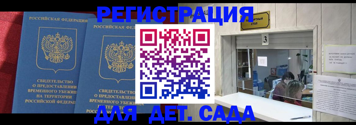 прописка ребенка в Щиграх